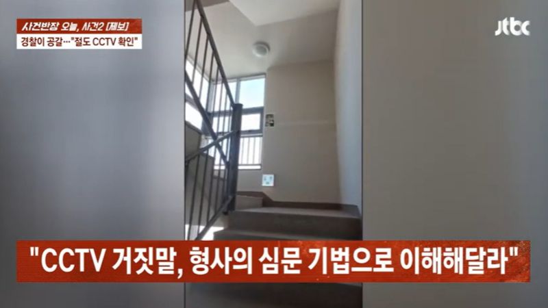 출처=JTBC '사건반장'