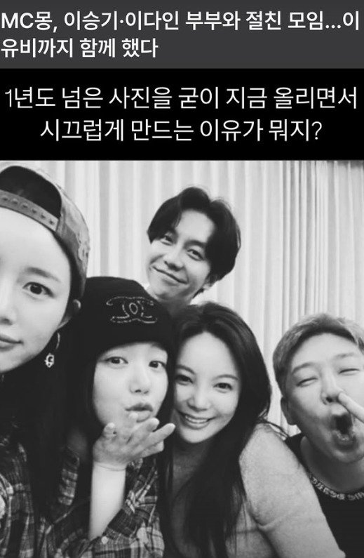 '이승기 아내' 이다인, MC몽 저격 1년도 넘은 사진 올려 왜 시끄럽게 만들까?