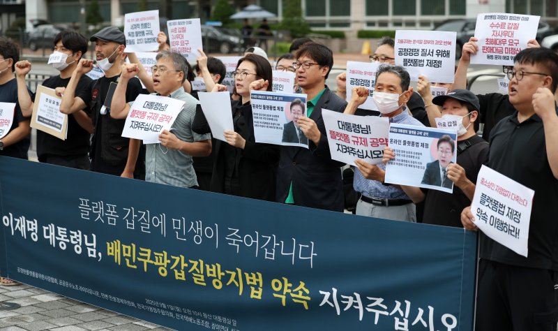 [서울=뉴시스] 조성우 기자 = 중소상인·자영업자·노동자·시민사회단체의 연대체인 온라인플랫폼법 제정촉구 공동행동이 1일 오전 서울 용산구 대통령실 인근에서 '민생 죽이는 플랫폼 갑질 더 이상 못 참는다, 이재명 대통령은 온플법 제정 약속하라!' 기자회견을 열고 온라인플랫폼법 제정을 촉구하는 구호를 외치고 있다. 2025.09.01. xconfind@newsis.com