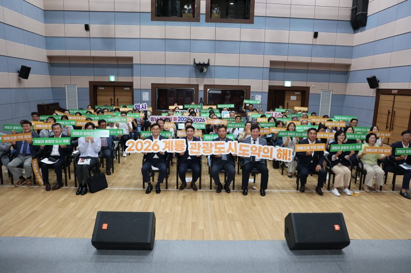 ‘2026 계룡 에볼루션 바카라 무료 도약의 해 선포식’ (계룡시 제공.재판매 및 DB금지) /뉴스1