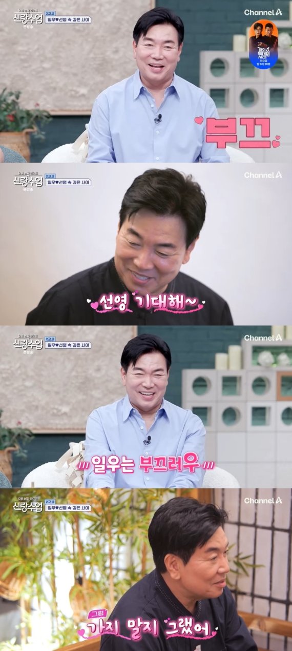 '신랑수업' 김일우, 박선영과 로맨