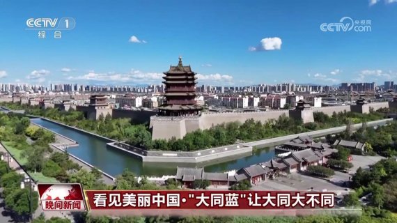 석탄 도시’에서 ‘친환경 관광지’로 변모한 다퉁시의 전경. CCTV 보도 화면 갈무리