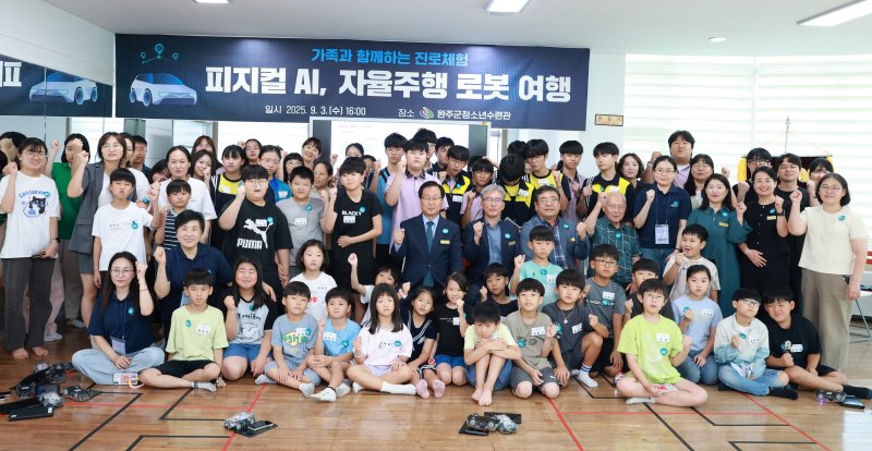 [완주=뉴시스] 완주군청소년수련관에서 진행한 '피지컬 AI 자율주행 로봇 여행' 참가자들이 유희태 완주군수와 기념촬영을 하고 있다. (사진= 완주군 제공) *재판매 및 DB 금지