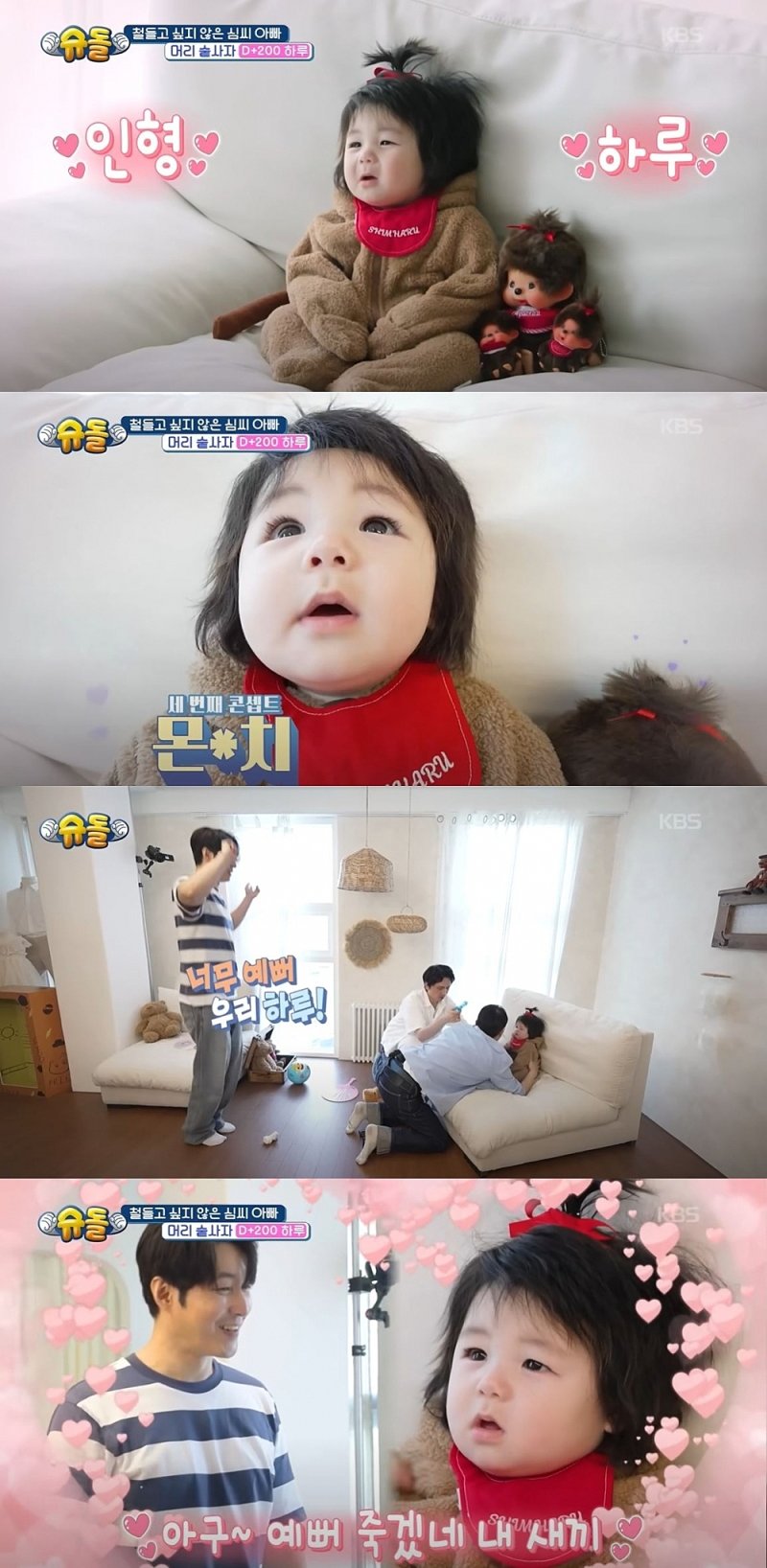 [메이저 바카라사이트 캡틴=메이저 바카라사이트 캡틴] 지난 3일 방송한 KBS 2TV 예능 프로그램 '슈퍼맨이 돌아왔다'에선 배우 심형탁 아들 하루가 200일을 맞이해 사진 촬영을 했다. (사진=KBS 2TV '슈퍼맨이 돌아왔다' 캡처) 2025.09.04. photo@newsis.com *재판매 및 DB 금지