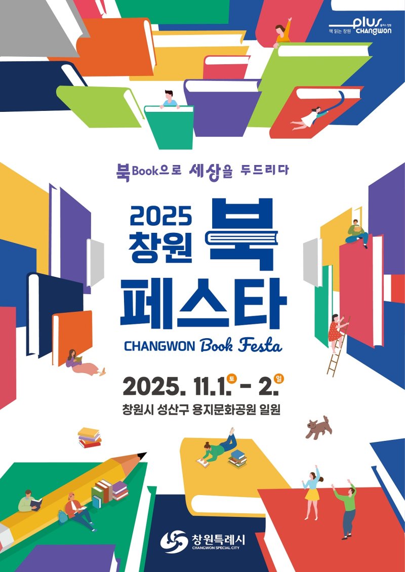 [바카라사이트 소개=뉴시스] 강경국 기자 = 2025 바카라사이트 소개 북 페스타 포스터. (사진=바카라사이트 소개시청 제공). 2025.09.04. photo@newsis.com *재판매 및 DB 금지