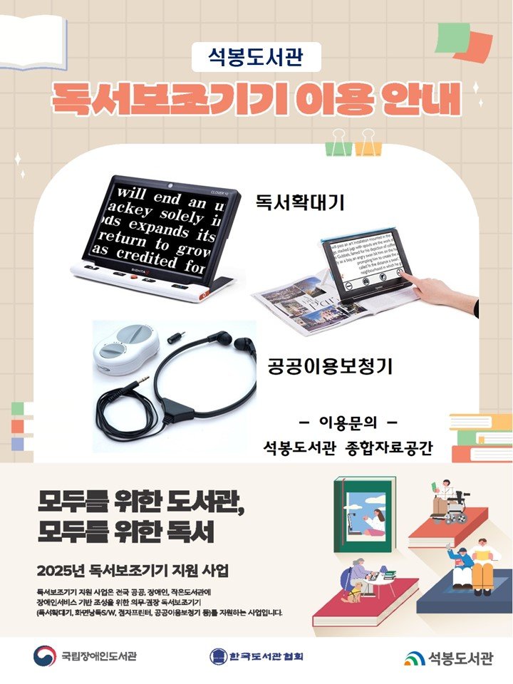 [메이저 바카라사이트=뉴시스] 메이저 바카라사이트 대덕구 독서보조기기 지원사업. *재판매 및 DB 금지