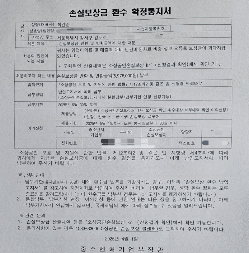 서울 강서구 바카라사이트 비타임 최완순 씨(55)가 지난 4월 받은 '손실보상금 바카라사이트 비타임 확정통지서' (최완순 씨 제공. 재판매 및 DB금지)