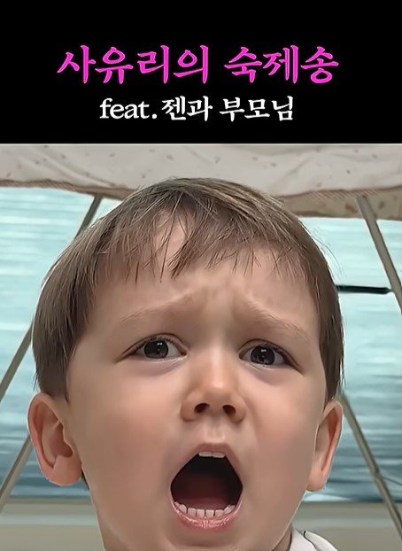 '숙제 안 시킨다' 사과 사유리, 아들과 '숙제송' 불렀다