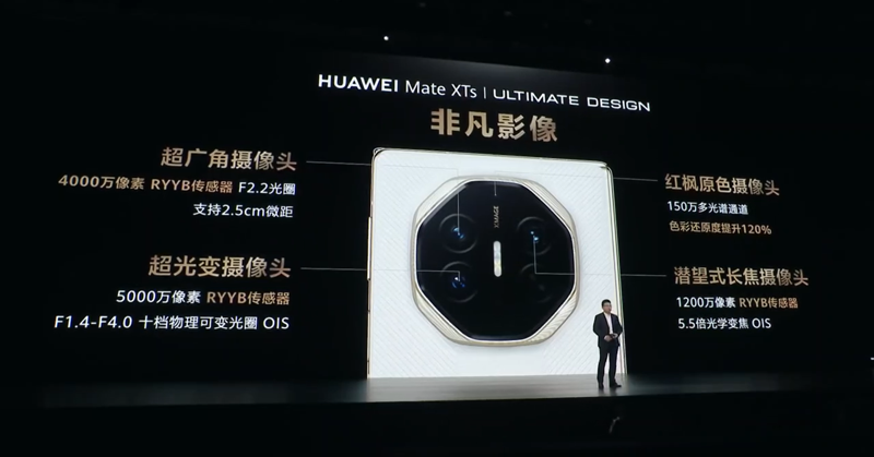 화웨이 메이트 XTs. 화웨이 신제품 발표회 중계 캡처