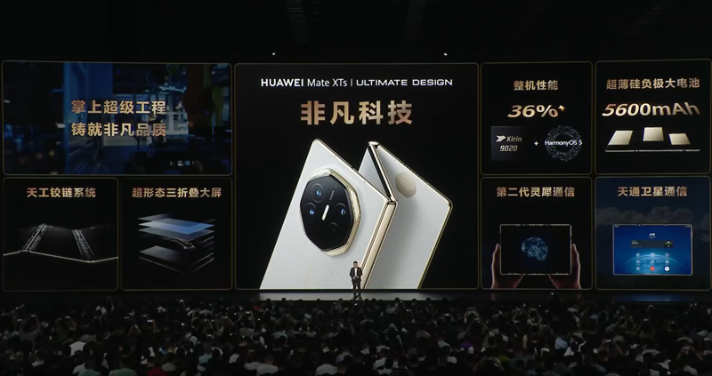 화웨이 메이트 XTs. 화웨이 신제품 발표회 중계 캡처