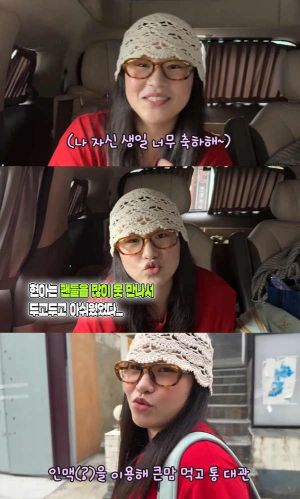 조현아, 생일맞이 팬들에 식사 대접…식당 통대관