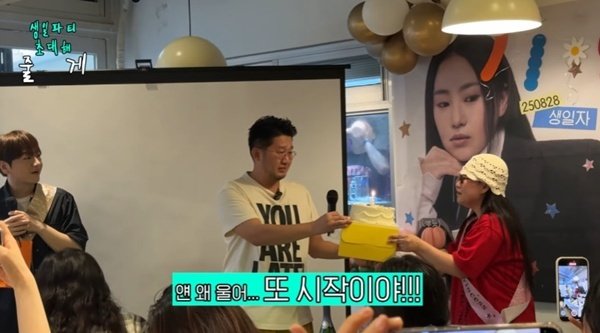 조현아, 박용인과 나란히 눈물…생일파티 어반자카파 깜짝 등장