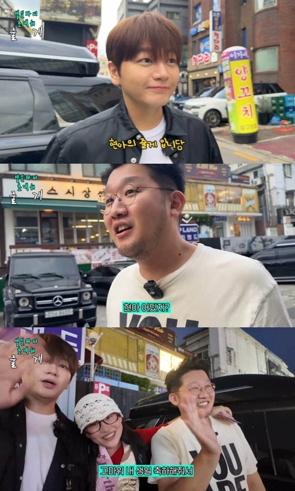 조현아, 박용인과 나란히 눈물…생일파티 어반자카파 깜짝 등장