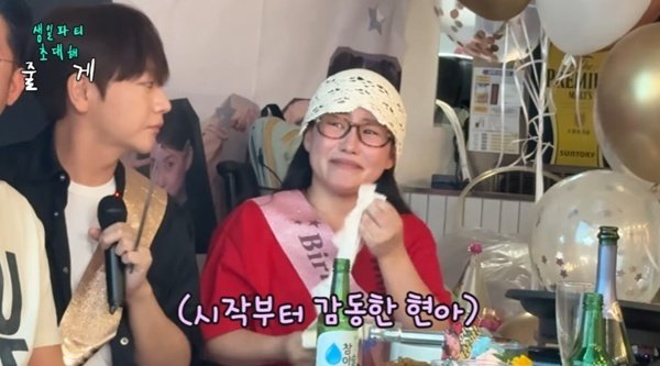 조현아, 팬들 선물에 오열…"좋은 사람 되도록 노력할 것"