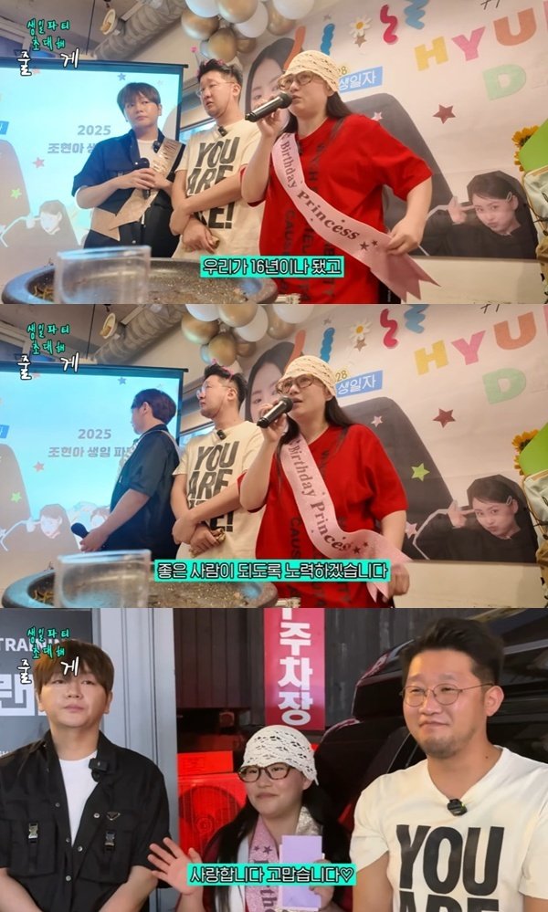 조현아, 팬들 선물에 오열…좋은 사람 되도록 노력할 것