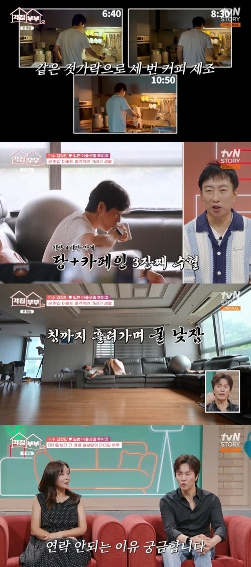 '기러기아빠' 김정민 하루에 커피 15잔 마셔 충격