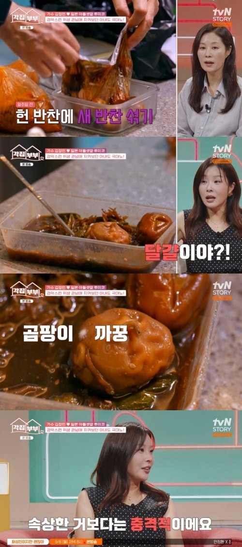 김정민, '곰팡이 핀 반찬' 다시 냉장고에…루미코 "충격"