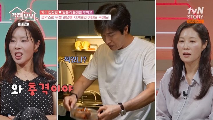 김정민, '곰팡이 핀 반찬' 다시 냉장고에…루미코 충격