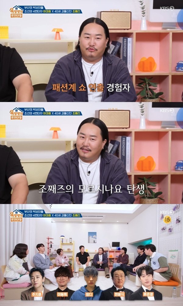 조째즈 패션쇼 연출→재즈바 운영…주지훈·이동휘·조세호 단골