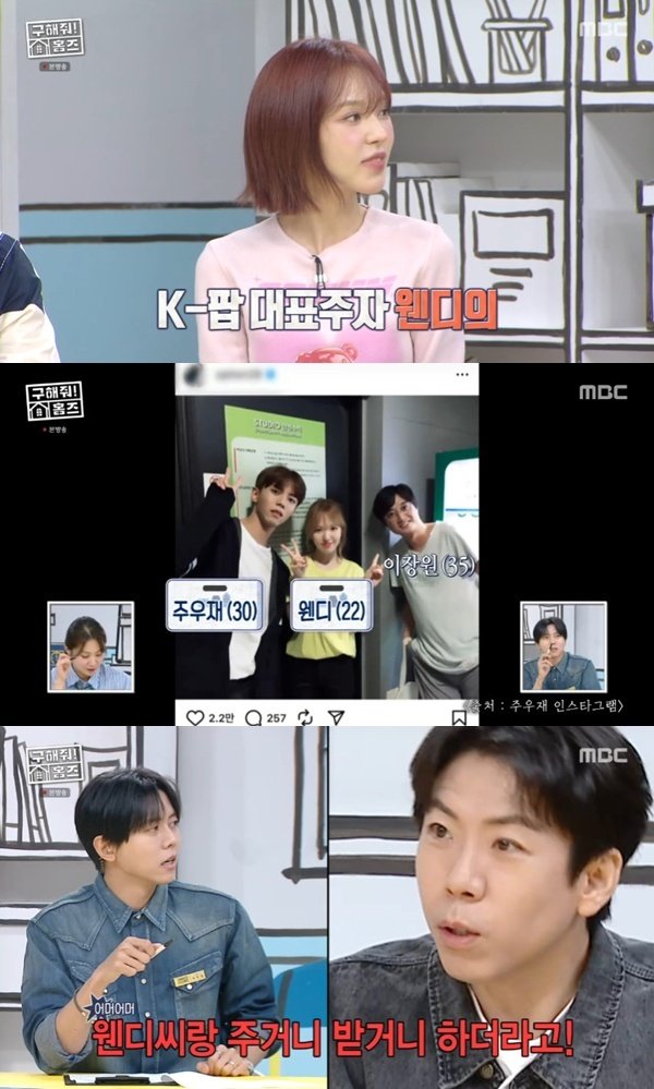 주우재, 웬디 재회에 긴장…레드벨벳 앨범 전곡 다 들어