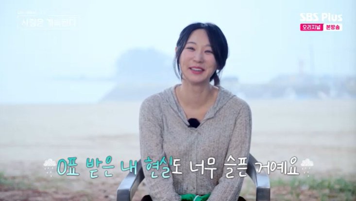 24기 옥순, 0표 받고 결국 눈물…"의지 불태울 男 없어"