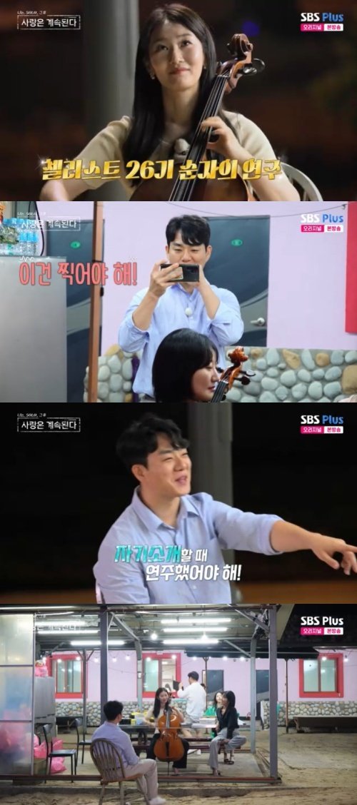미스터권, 26기 순자 첼로 연주에 제대로 빠졌다 '심쿵'