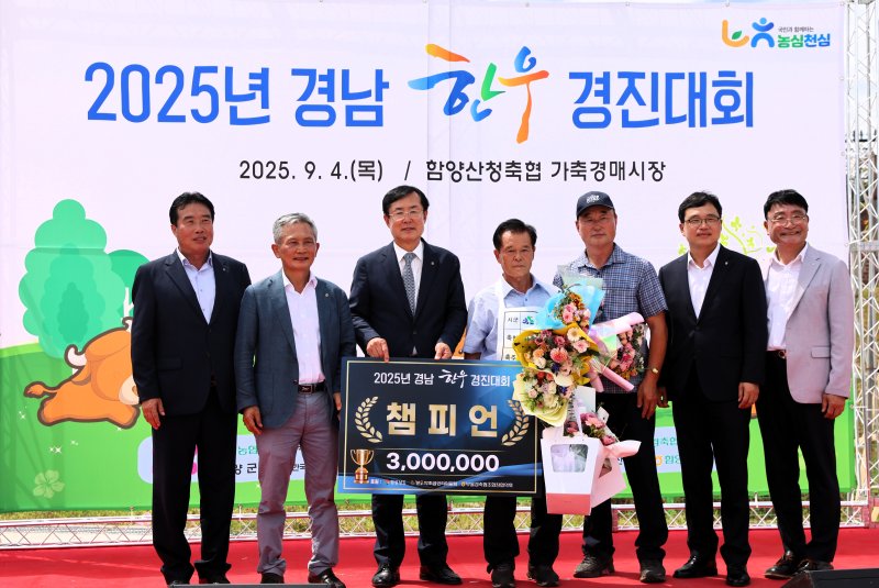 [창원=뉴시스]함양산청축협 김정수 농가, 한우품평회 '챔피언'.(사진=경남농협 제공) 2025.09.04.photo@newsis.com *재판매 및 DB 금지