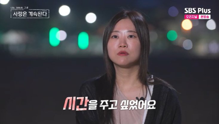 11기 영숙 "미스터한 데이트 NO"…미스터윤 선택했다