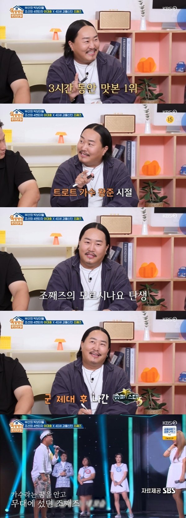 조째즈 40세에 데뷔…'슈스케'→'미스터트롯'도 참가 [RE:TV]