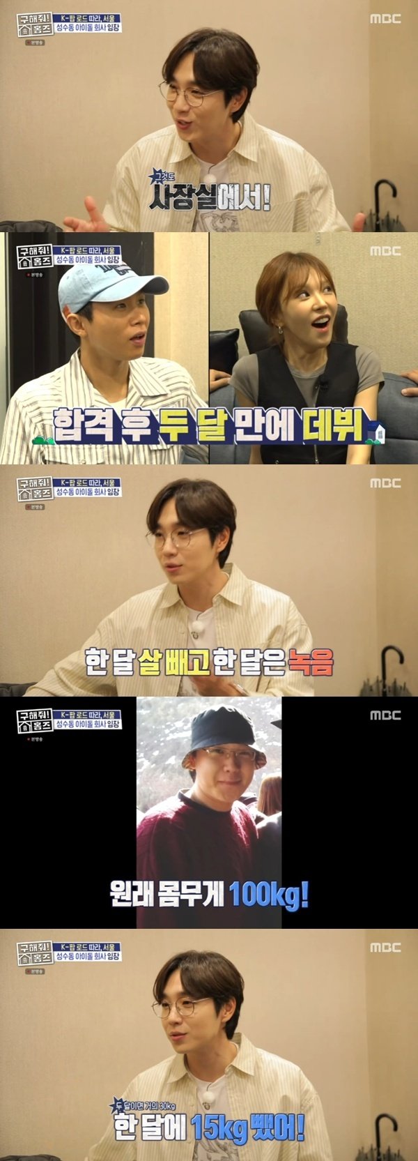 이석훈 100㎏→64㎏ 감량…두 달 만에 살 빼고 데뷔 [RE:TV]