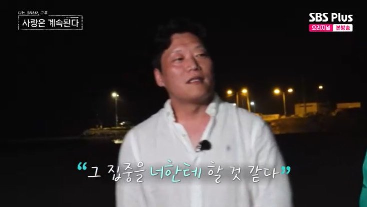 미스터나, 24기 옥순에 직진 고백…"처음부터 너" [RE:TV]