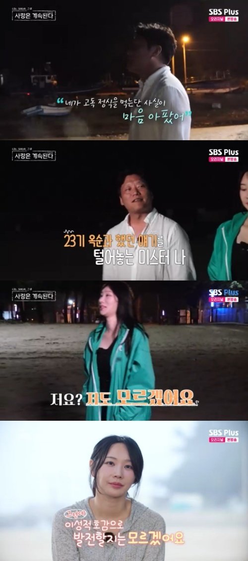 미스터나, 24기 옥순에 직진 고백…처음부터 너 [RE:TV]