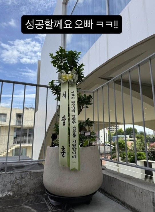 '요가원 개원' 이효리, 서장훈 선물한 화분 공개…"원장님의 영원한 성공기원"