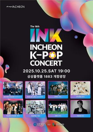 ‘제16회 INK(Incheon K-pop) 콘서트’가 오는 10월 25일 오후 7시 상상플랫폼 야외광장에서 전 세계 팬들의 함성과 함께 막을 올린다. 인천시 제공.