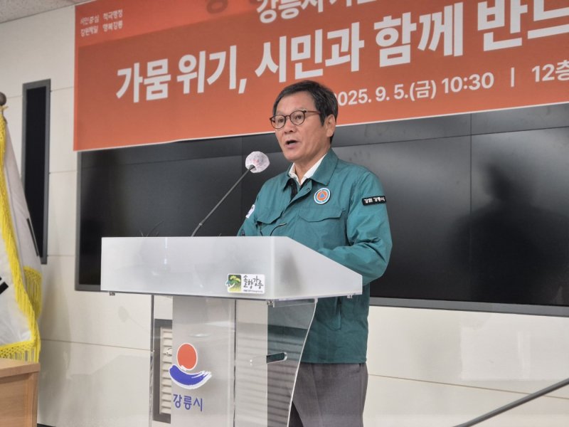 김홍규 강릉시장이 5일 오전 '가뭄대응 비상대책 3차 기자회견'을 통해 강화된 조치를 설명하고 있다. 뉴스1