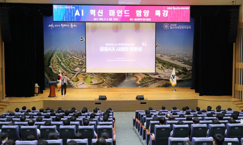 울산시 공직자 인공지능 특강