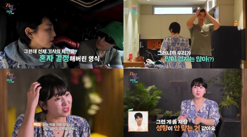 '지볶행' 10기 영식·백합, 결국 균열? 비싸 vs 먹는건 돈안봐