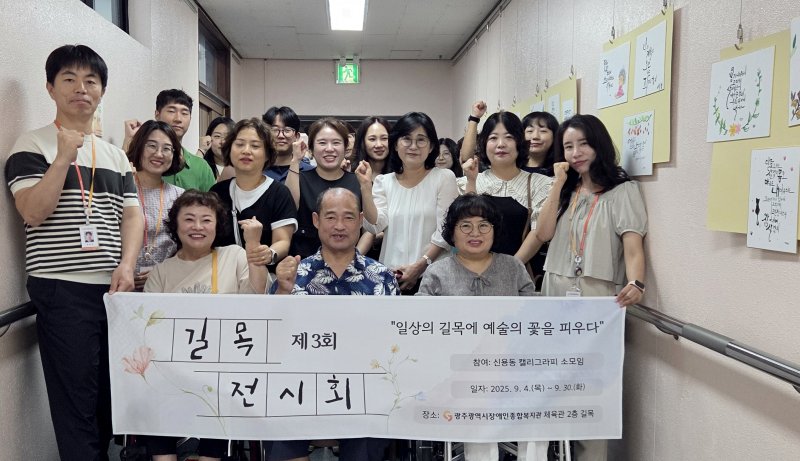 [광주=뉴시스] 광주시장애인종합복지관, 제3회 길목전시회. (사진=광주장애인종합복지관 제공). photo@newsis.com *재판매 및 DB 금지