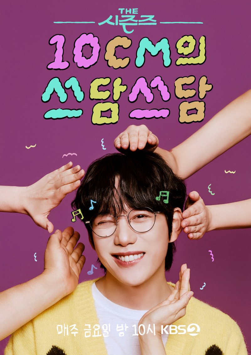 '더시즌즈' 십센치 박보검 비해 취약하지만 뮤지션이라는 게 강점