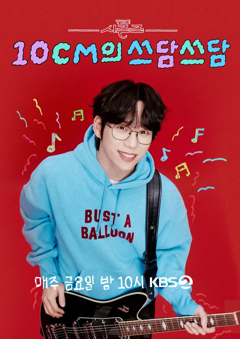 박보검 후임 십센치의 '더시즌즈'…감성으로 '쓰담쓰담'(종합) [N현장]