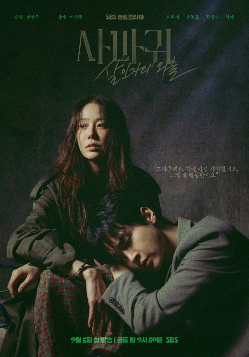 '사마귀' 연쇄살인마 된 고현정, 23년만에 아들 재회