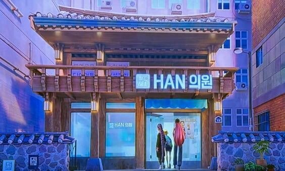 넷플릭스 애니메이션 ‘케이팝 데몬 헌터스’(케데헌)에 나오는 '한의원' 장면. (넷플릭스 캡처, 재판매 및 DB 금지) 2025.9.5/뉴스1 ⓒ News1 김진환 기자