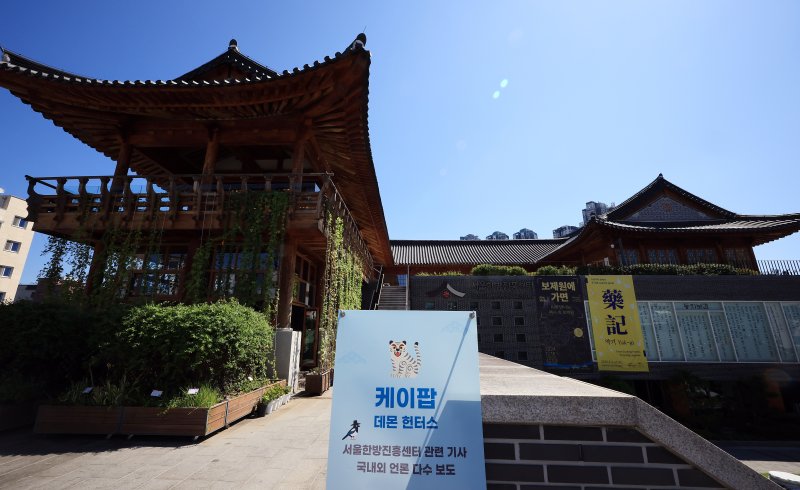 5일 서울 동대문구 서울한방진흥센터. 2025.9.5/뉴스1 ⓒ News1 김진환 기자