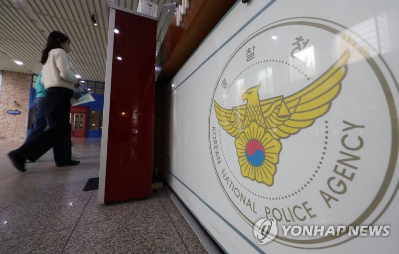 경찰청 청사 (출처=연합뉴스)