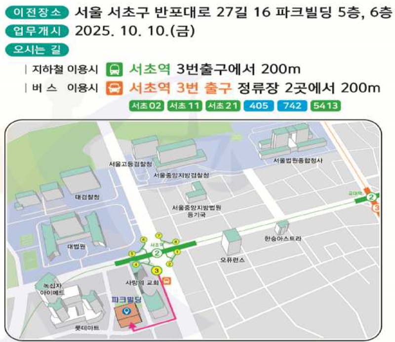 이전될 조정센터 위치/사진=서울중앙지법