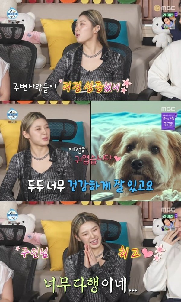 리정 "'나혼자산다' 이후 에어컨 누수 수리…집주인이 고쳐줘"