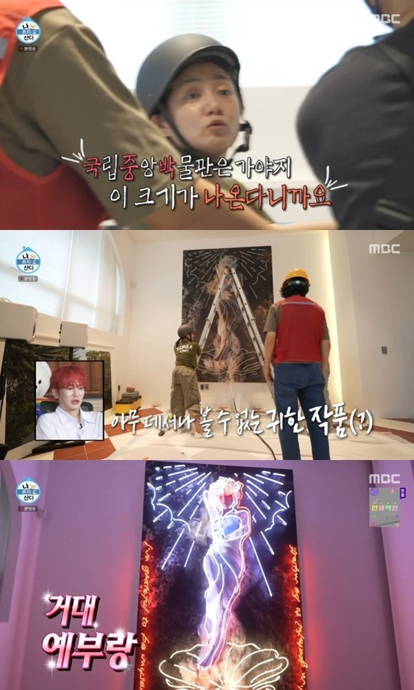 박나래, 초대형 '예부랑' 작품 설치…"국립중앙박물관 사이즈"