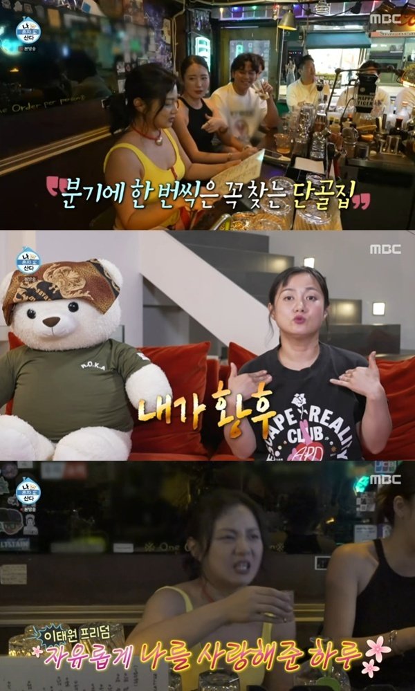 박나래 집에선 농부, 밖에선 황후…이중생활 공개 [RE:TV]