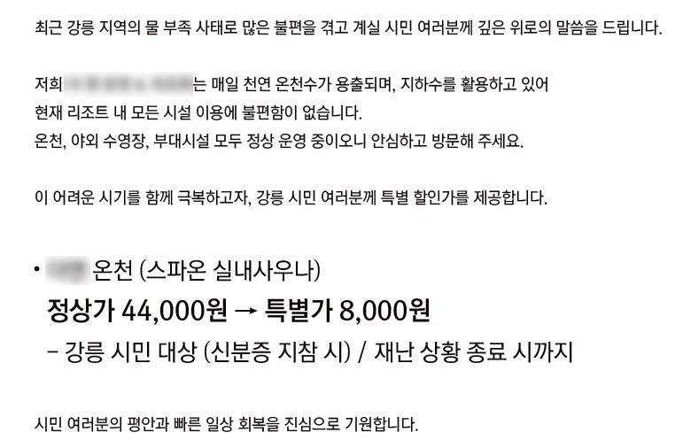 강릉시민에 특별 할인가 제공하는 양양군 한 리조트 (출처=연합뉴스)