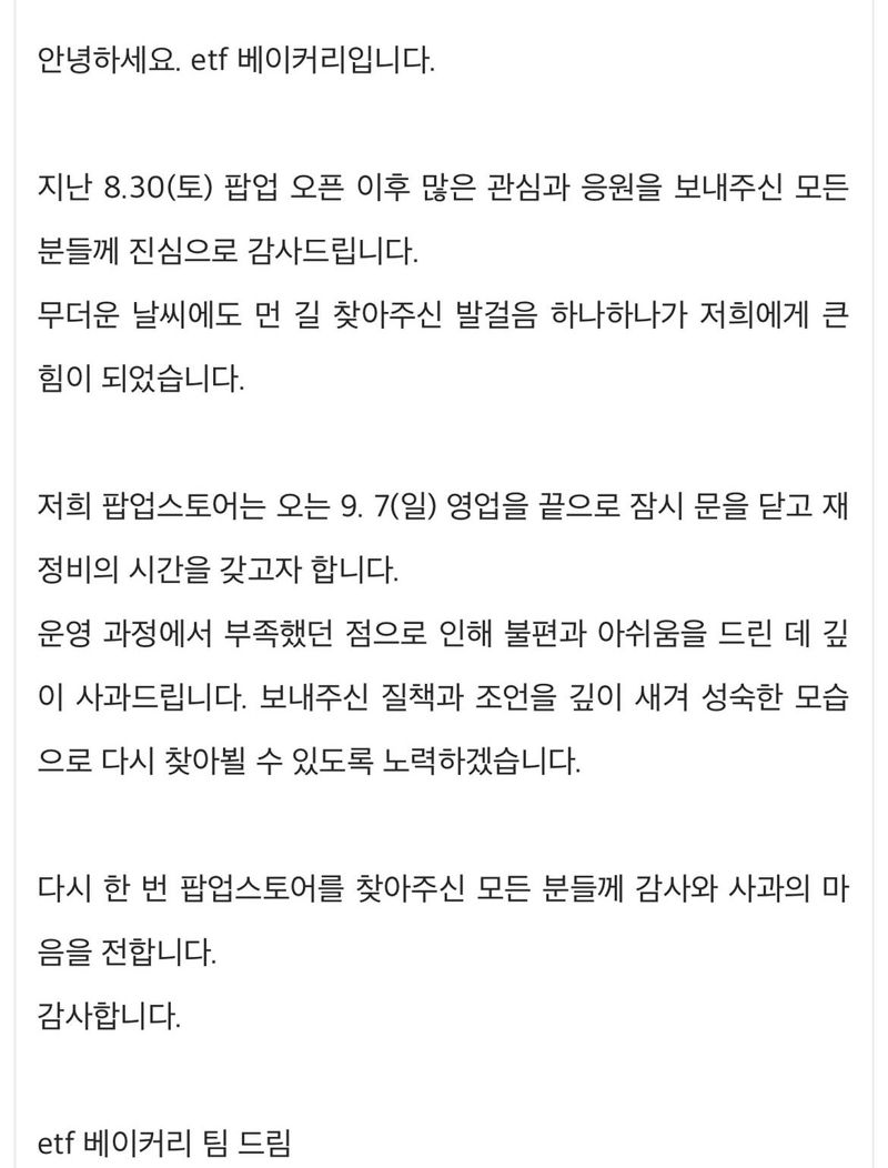 슈카월드가 올린 팝업 스토어 영업 종료 안내문